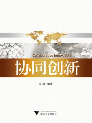 cover image of 协同创新